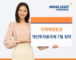 미래에셋證, 개인투자용국채 7월 발행... 10년∙20년물 역대 최고 가산금리 부여