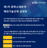 "BIS 인증, 수출의 관문"…화학산업협회, 인도 규제 돌파 나선다