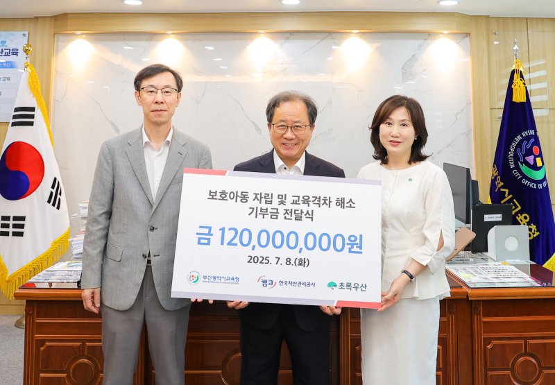 한국자산관리공사(캠코)는 지난 8일 부산시청에서 지역 내 &#39;아동·청소년 보호시설 개보수&#39;와 &#39;자립준비 청년 지원&#39;을 위해 부산시교육청에 1억2000만원을 기부했다고 9일 밝혔다. (사진&#x3D;한국자산관리공사 제공) photo@newsis.com *재판매 및 DB 금지 &#x2F;사진&#x3D;뉴시스