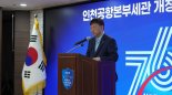인천공항세관 76주년, 우수 공무원·업체 표창