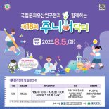 국립문화유산연구원 "문화유산 보존·복원 함께 배워요"