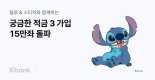 “고객 재가입율 90% 돌파”...케이뱅크, 궁금한 적금 시즌3 15만좌 돌파