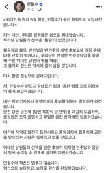안철수 "내년 지방선거에 완전 당원 공천제 도입하겠다"