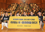 KB증권, 전국 5대 도시 PRIME CLUB 투자 콘서트 성황리에 마무리