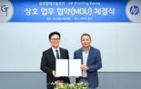 HP 프린팅 코리아, 글로벌테크놀로지와 전자 부품·AI 기술 협력