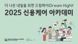 BNP파리바카디프생명, '2025 청소년 신용케어 아카데미' 개최