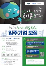경과원, 창업기업 성장 거점 '경기스타트업브릿지' 입주기업 200개사 모집