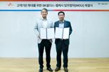 "중소기업 보안 강화 돕는다" SK쉴더스, 웹케시와 맞손