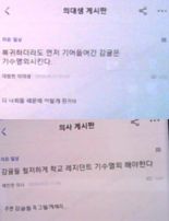 “돌아가면 성폭행할 것” 의사·의대생 커뮤니티서 보복 예고 ‘발칵’