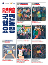 폭염속 인파 사고 막는다...관계기관 대비태세 점검