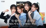 현대면세점, 여름 휴가철 프로모션 진행...QWER과 함께하는 쇼핑 꿀팁까지