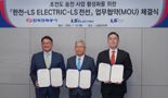 LS전선·LS일렉·한전, 데이터센터용 초전도 전력망 구축 위해 '맞손'