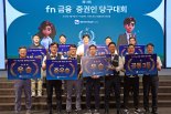 현대해상, 역시 명불허전… 대회 네번째 트로피도 품었다 [제11회 금융·증권인 당구대회]