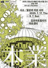 경기도, 내년 2월까지 기회소득 예술인 기획전 '본업' 4회 개최