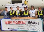 "미국행 항공화물 더 빨라진다"... 인천공항公, 신규 노선 개척