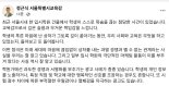 정근식 "선행학습 막는 법 촉구하겠다"
