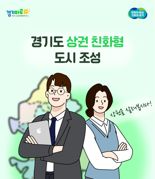 경상원, '상권 친화형 도시 조성 사업' 참여 시군 모집…최대 6억원 지원