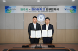 원주시-한라대, 스마트 건설 혁신 업무협약 체결...미래 건설 선도
