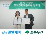 렌탈페이-초록우산, 주거 취약계층 돕는 MOU 체결…결제 연계형 기부 구조 도입