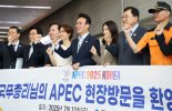 100일 남은 APEC 협찬기업 아직 13곳뿐..10대기업 신청률 저조