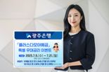 광주은행, 플러스다모아예금 특별 우대금리 이벤트