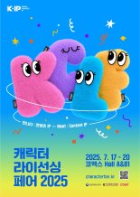 무더위 무료로 즐기는 '캐릭터 라이선싱 페어'&'보드게임콘'