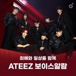 멜론, 에이티즈와 손잡았다…'보이스알람' 선보여
