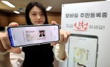 신한·하나·기업·우리은행도 모바일 신분증 발급 서비스 참여
