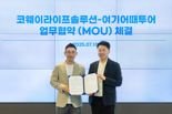 코웨이라이프솔루션, 여기어때투어와 여행상품 개발 '맞손'