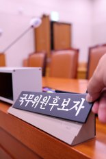 '인사청문 슈퍼위크' 돌입… 증인·참고인 없는 맹탕 청문회?