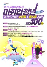 성남시, 미취업 청년 학원 수강료 지원 '올패스' 대상 34세→39세로 확대