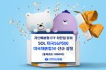 신한운용, ‘SOL 미국S&P500 미국채혼합50 ETF’ 신규상장