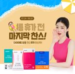 뉴온, 여름 휴가비 지원 다이어트 프로모션 진행