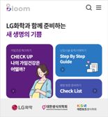 LG화학, 난임 정보 한데 모은 '블룸' 앱 선보여