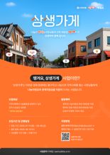 신한은행, ‘땡겨요, 상생가게’ 사업 추진..."나눔 지원금 받고 이웃 도와요"