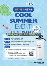 한국GM, 휴가철 맞이 하계 무상점검 실시