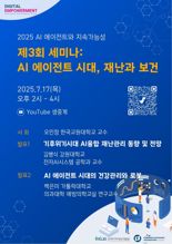 한국지역정보개발원, 17일 'AI 에이전트 시대, 재난과 보건' 온라인 세미나
