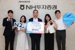 윤병운 NH투자증권 사장, 인구문제 인식개선 릴레이 캠페인 동참