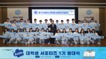 한국투자證, 대학생 서포터즈 ‘제1기 뱅키스 버디’ 출범