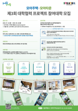 서울시, 모아타운 프로젝트 참여 전국 협력대학 모집
