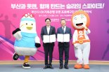 부산시, OK저축은행과 프로배구단 연고지 협약