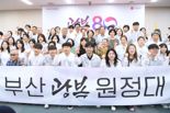 부산광복원정대, 광복 80주년 맞아 독립운동 역사의 현장으로 떠난다