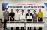 동아대 의과대학·경남고 협약.."진로 탐색 프로그램 등 공동 운영"