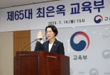 최은옥 교육부 신임 차관 취임… '국가 책임 교육' 등 4대 정책 강조