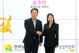 가수 송가인 2025 국제농업박람회 홍보대사 됐다