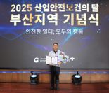 비엔스틸라 임원, '산재예방 유공' 고용노동부장관 표창 수상