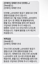 [단독]'치앙마이-인천' 진에어 항공편, 기체 결함 14시간 지연