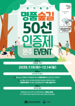 "명품숲길 걷기 인증받고, 지역경제도 살려볼까"