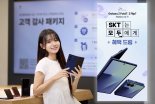 SKT, 갤럭시Z폴드7·Z플립7 사전예약 개시…혜택 보니