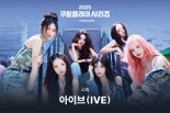 '2025 쿠팡플레이 시리즈' 팀 K리그 VS 뉴캐슬 시축자는 '아이브'